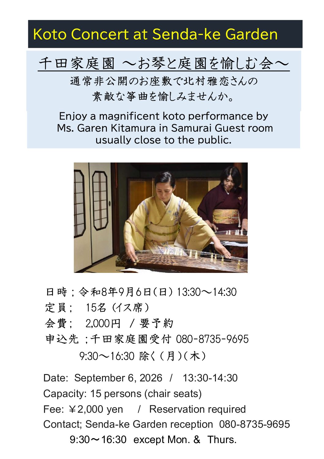 お琴の会